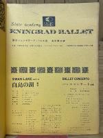 レニングラード・バレエ　ENINGRAD BALLET