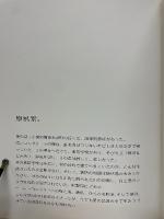 島田章三画集
