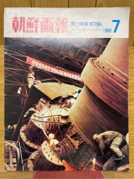 朝鮮画報　1969年7月号
