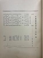 近世錦絵世相史