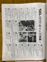 中日ドラゴンズ五十年史