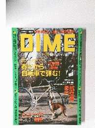 DIME　ダイム　2004年4月号　No.08