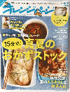 オレンジページ　2013年8月17日号