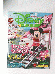 DISNEY FAN　ディズニーファン　2009年3月号