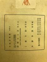 晋山結制の仕方