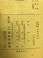 徒然草新抄