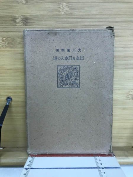 基礎を固める 物理Ⅰ 計算の考え方解き方(影山誠三郎 編) / 古本