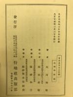 日本及日本人の道