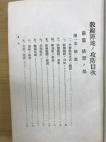 数線陣地ノ攻防