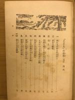 こどもの科学　五年生