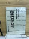 職業訓練法の解説