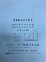 職業訓練法の解説