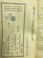 個人経営から会社組織への経理法律知識