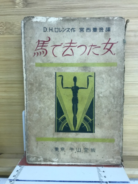 ユダヤの商法 世界経済を動かす : 藤田田 | HMV&BOOKS online