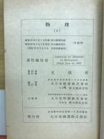 物理　2