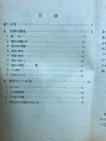 生物　2