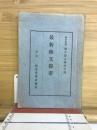 最新時文提要