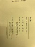 樫の篦