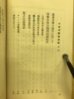 大満洲国建設録