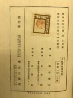 大満洲国建設録