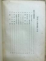 近代の戀愛觀