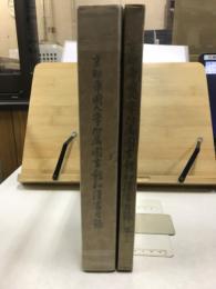 和漢書分類目録