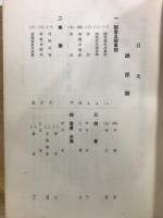 和漢書分類目録