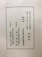 和漢書分類目録