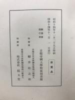 和漢書分類目録