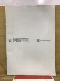 第104回　歯科医師国家試験　別冊写真
