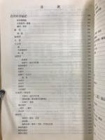 郷土資料分類目録 : 市立函館図書館蔵