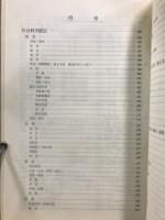 市立函館図書館蔵　郷土資料分類目録