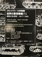世界の軍用車両　1