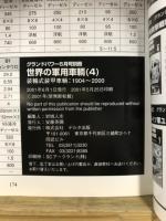 世界の軍用車両　4
