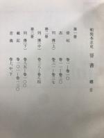晋書