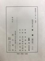 晋書