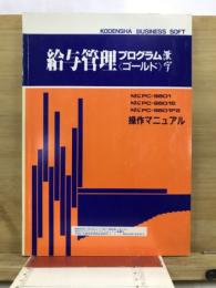 給与管理プログラム　ゴールド　操作マニュアル