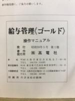 給与管理プログラム　ゴールド　操作マニュアル