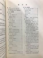 指圧療法全書