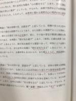 鍼灸学原論