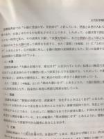 鍼灸学原論
