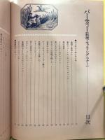 パーティー : 料理・セッティング・マナー