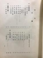 京都帝国大学和漢図書分類目録