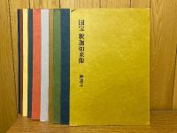 日本の仏画　第一期　全10巻