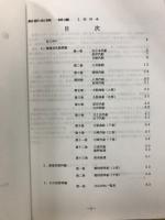 船舶史稿　補遺　1994