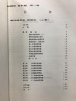船舶史稿　船種別　資料編
