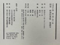 日本の仏画　第一期　全10巻