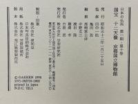 日本の仏画　第一期　全10巻