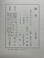 國華　1045号