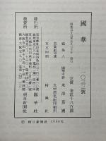 國華 1033号